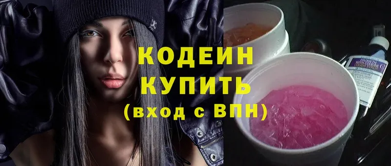 Кодеиновый сироп Lean Purple Drank Жиздра